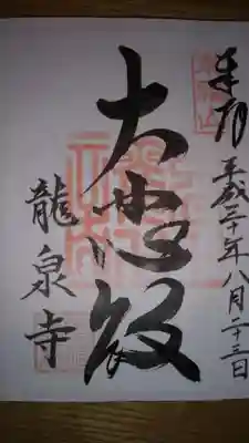 御朱印になります。