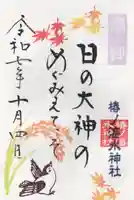 椿ノ海 水神社(千葉県)