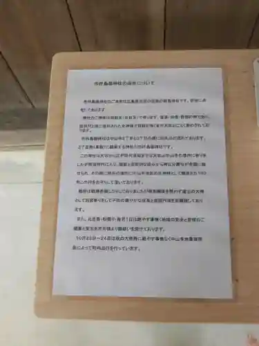 市杵島姫神社の歴史