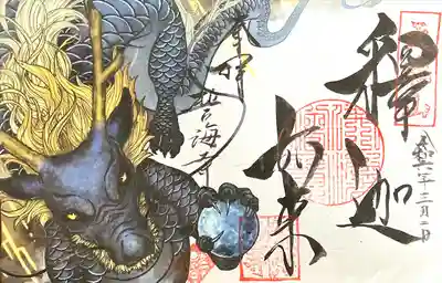 天龍山 誓海寺(愛知県)