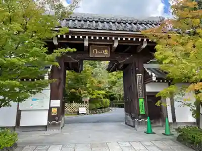 禅林寺(永観堂)(京都府)