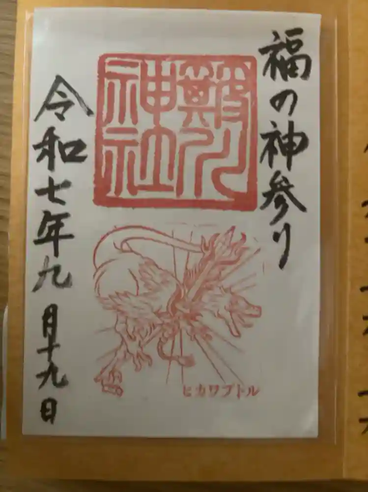 簸川神社の御朱印