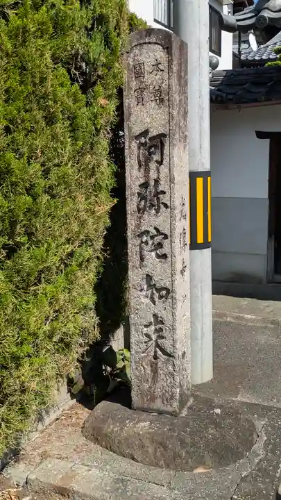 光傳寺(光伝寺)(滋賀県)