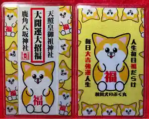 鹿角八坂神社の御朱印(2025年12月18日(木) 20時38分00秒投稿)