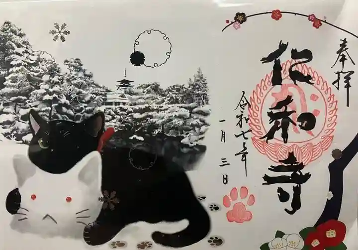 仁和寺の御朱印