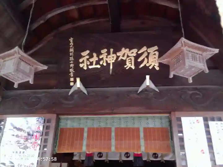 須賀神社(栃木県)