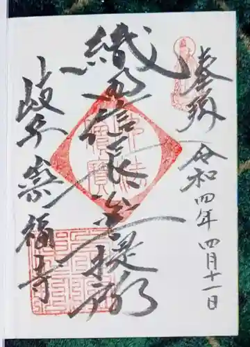 崇福寺(岐阜県)