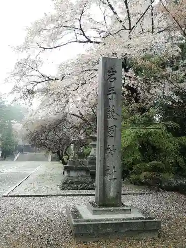 岩手護國神社の建物その他