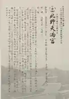 北野天満宮の授与品その他