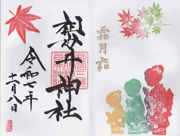 祖母井神社(栃木県)