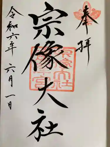 宗像大社(福岡県)