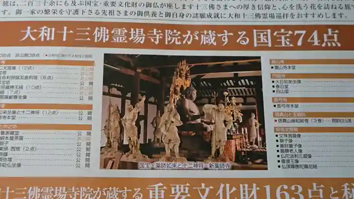 新薬師寺(奈良県)