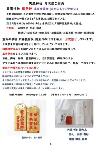 天鷹神社(岐阜県)