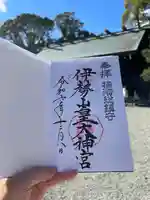 伊勢山皇大神宮(神奈川県)