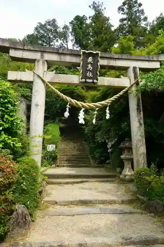 飛鳥坐神社の鳥居