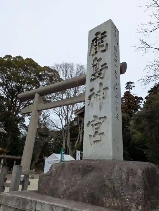 鹿島神宮(茨城県)