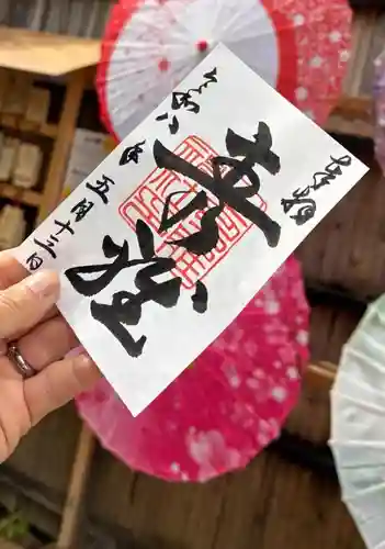 主乃雅神社の御朱印