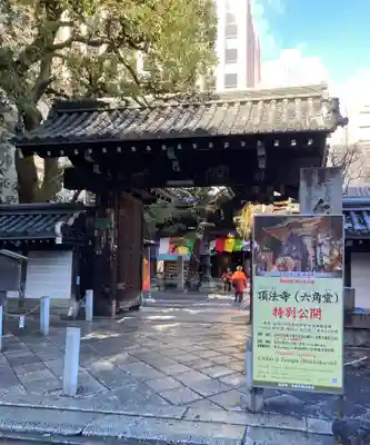 頂法寺（六角堂）(京都府)