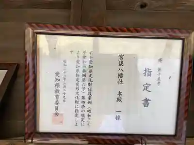 八幡社（宮後町）のその他建物