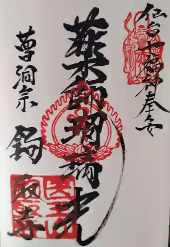 鉤取寺(宮城県)