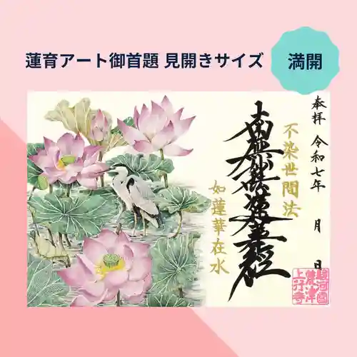 上行寺の御朱印