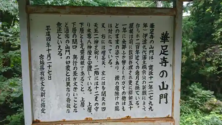 華足寺の御朱印