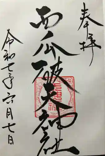 瓜破天神社(大阪府)