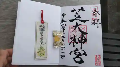 芝大神宮の御朱印