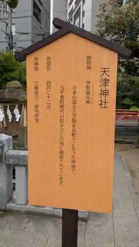 天津神社の歴史