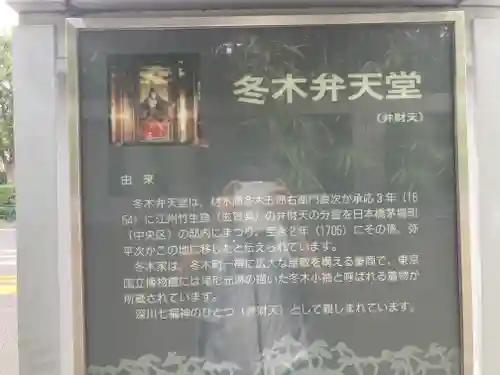 冬木辯天堂(東京都)