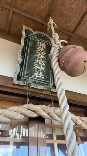 涌元谷地神社(北海道)