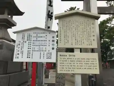 別小江神社の歴史