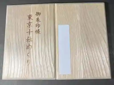 東京十社の御朱印帳です
普通　木地