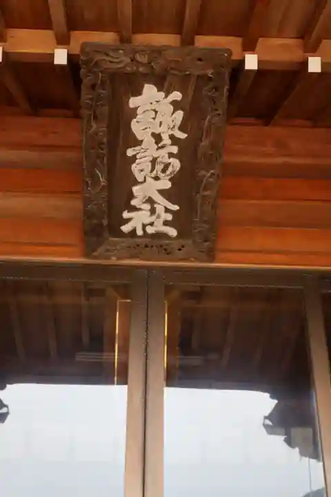 鎮西大社諏訪神社(長崎県)
