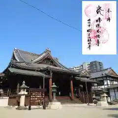 継松寺の御朱印