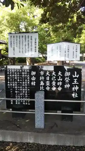 山王神社の歴史