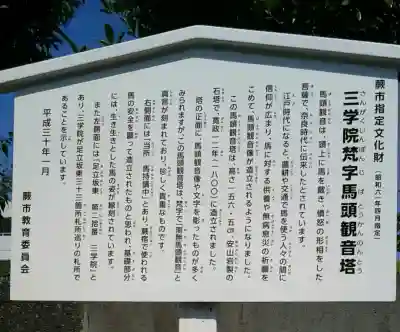 三学院(埼玉県)
