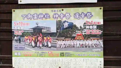 下御霊神社(京都府)