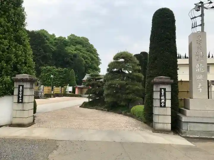 龍興寺の山門・神門