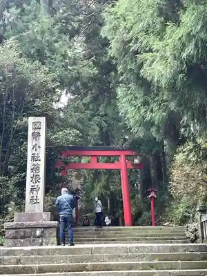 箱根神社(神奈川県)