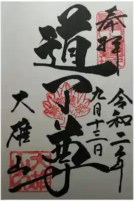 道了尊