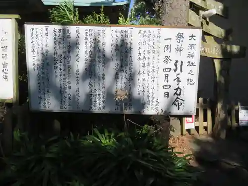 大瀬神社の歴史