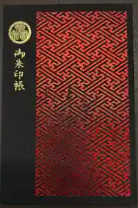 増上寺の御朱印帳