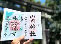高知八幡宮(高知県)