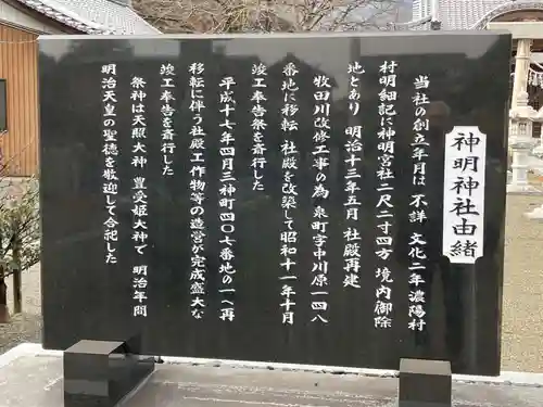 神明神社(岐阜県)