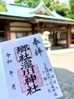 瀧川神社(静岡県)