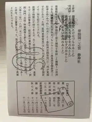 常陸二ノ宮　静神社(茨城県)