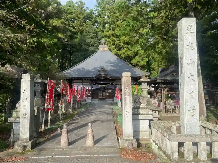 光丸山 法輪寺(栃木県)