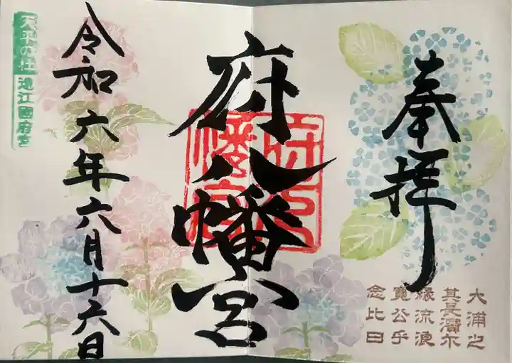 府八幡宮(静岡県)