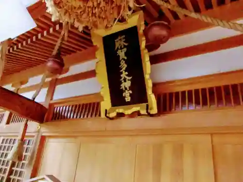 麻賀多神社の本殿・本堂